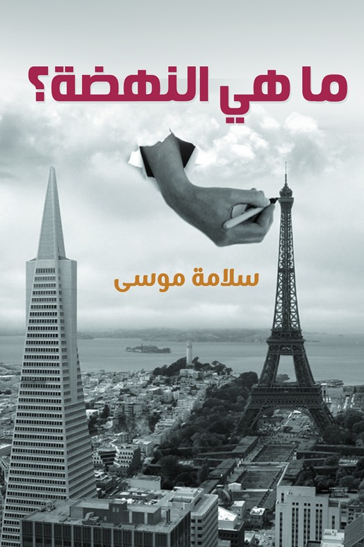 ما هي النهضة؟