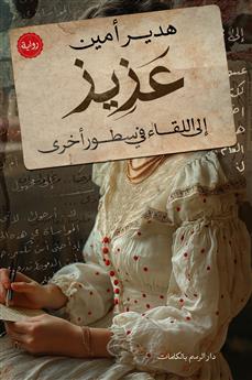 عزيز