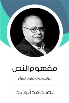 مفهوم النص