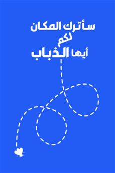 الذبابة