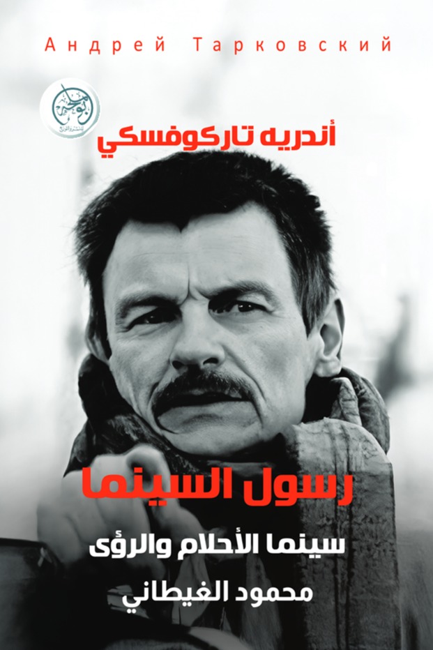رسول السينما - سينما الأحلام والرؤى
