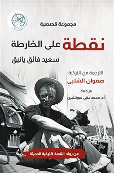 نقطة على الخارطة