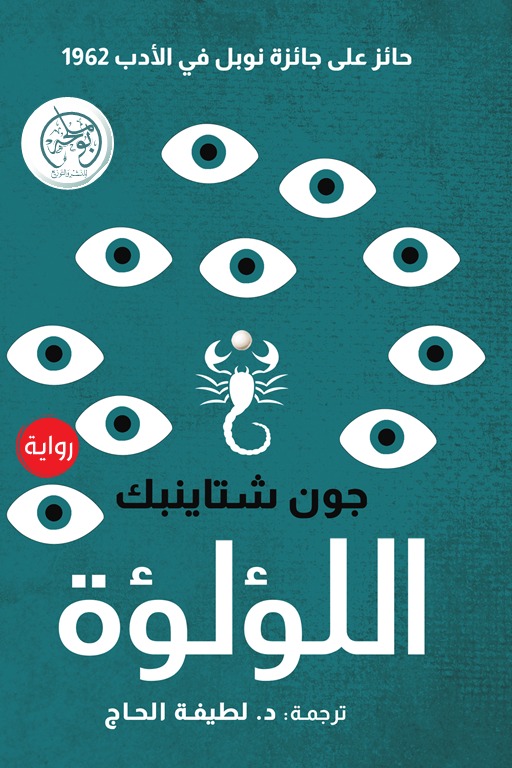 اللؤلؤة