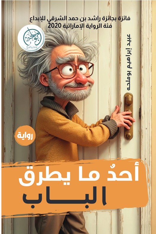 أحد ما يطرق الباب
