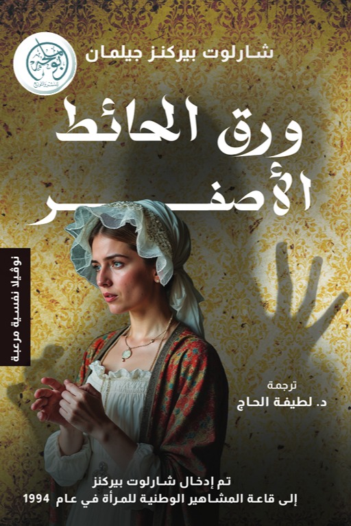 ورق الحائط الأصفر