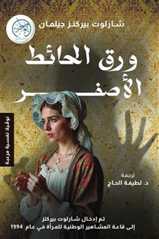 ورق الحائط الأصفر