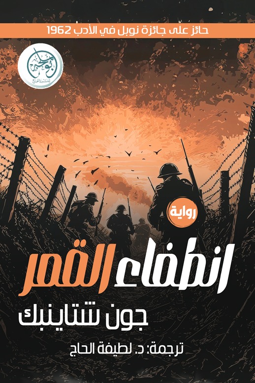 انطفاء القمر