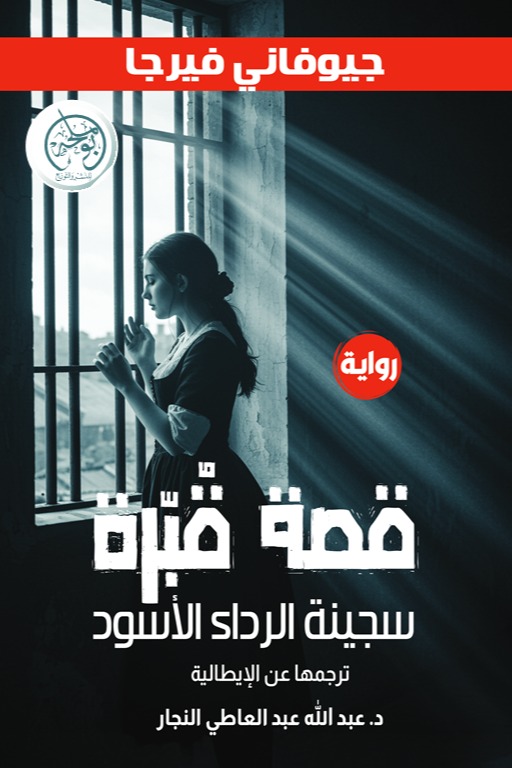 قصة قبرة