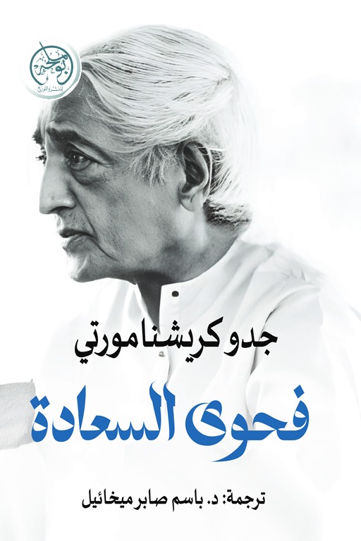 فحوى السعادة