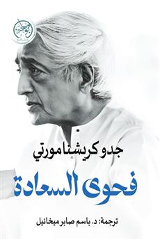 فحوى السعادة