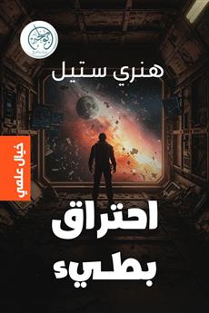 احتراق بطيء