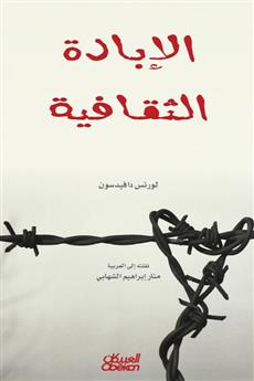 الإبادة الثقافية