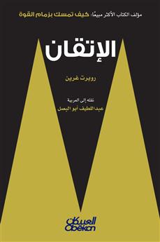 الإتقان