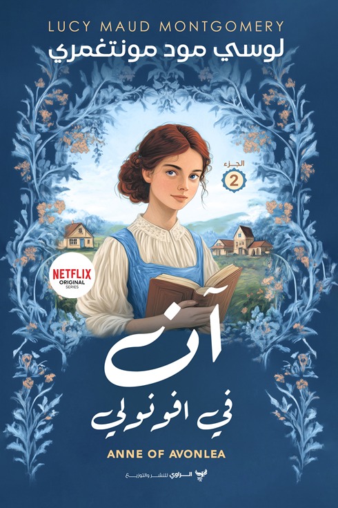 آن في أفونولي