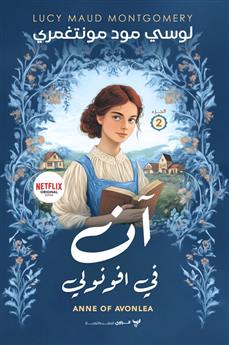 آن في أفونولي