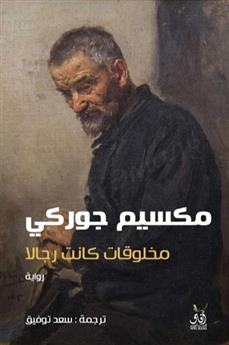 مخلوقات كانت رجالا