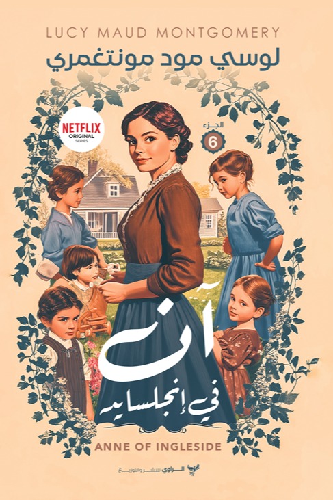 آن في إنجلسايد