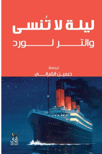 ليلة لا تنسى