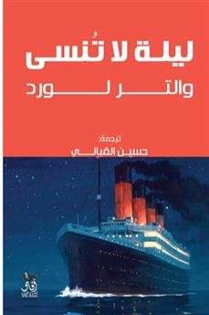 ليلة لا تنسى