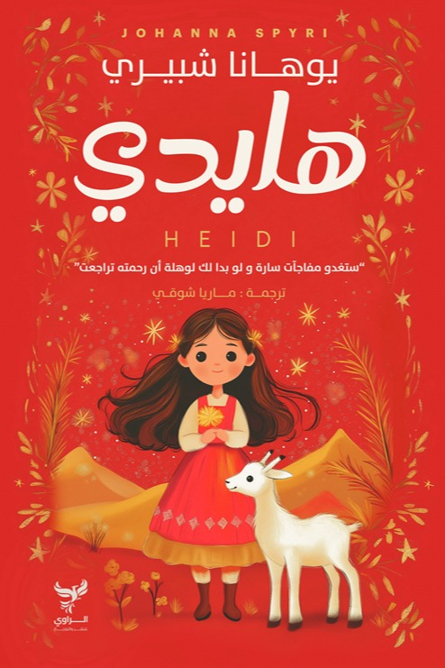 هايدي