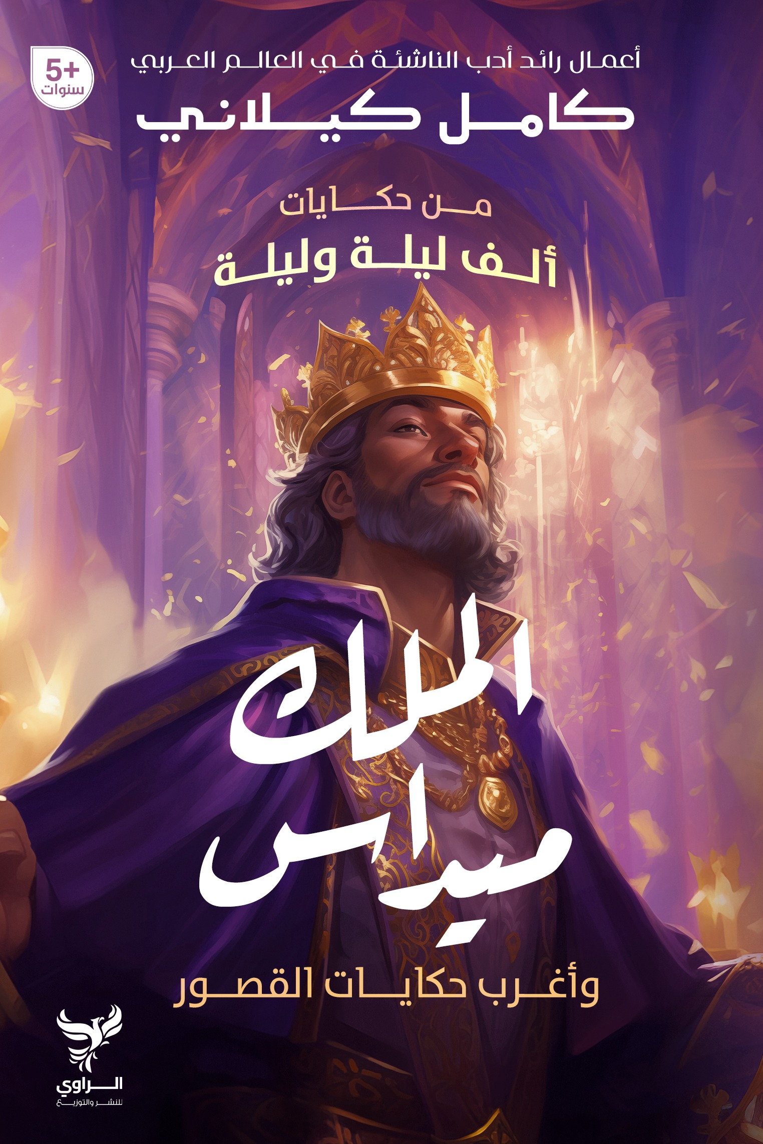 الملك ميداس