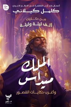الملك ميداس