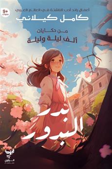 بدر البدور