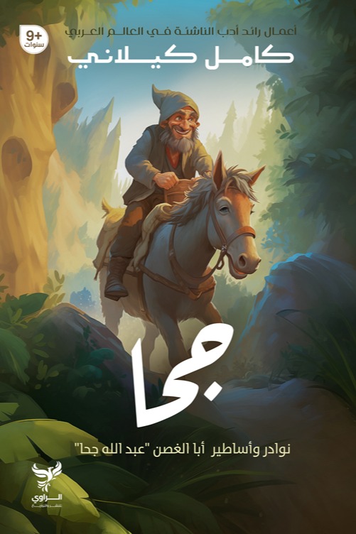 جحا