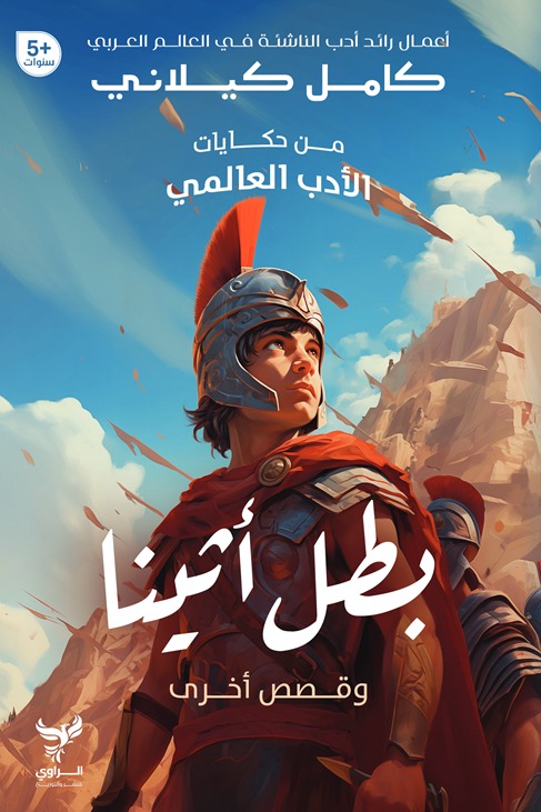 بطل أثينا
