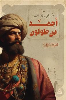 أحمد بن طولون