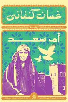 أم سعد