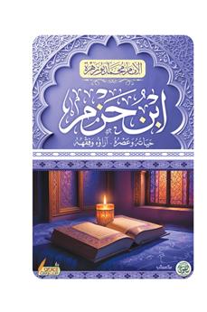 ابن حزم