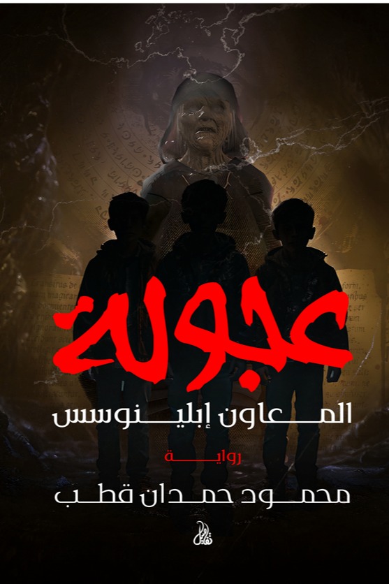 عجولة