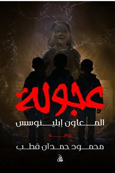 عجولة