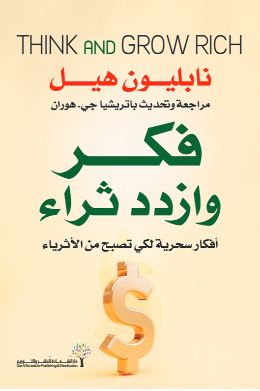 فكر وازدد ثراء