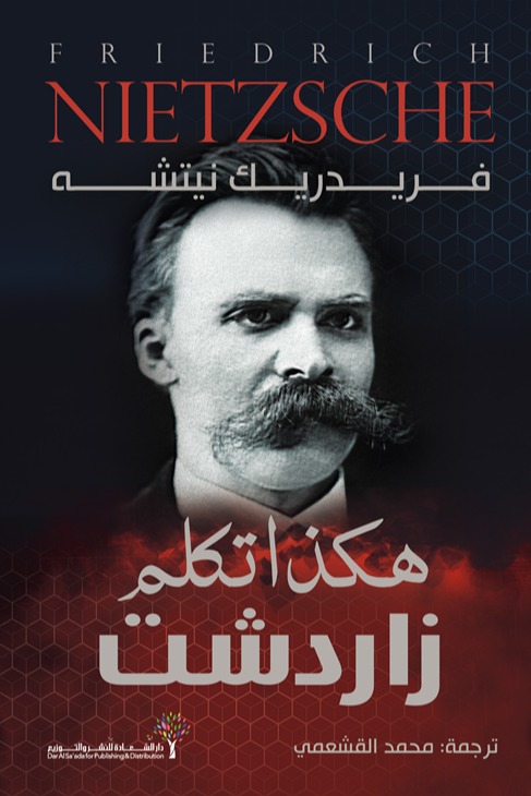 هكذا تكلم زرادشت