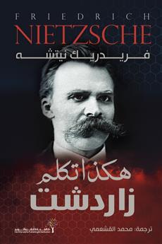 هكذا تكلم زرادشت