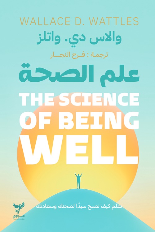 علم الصحة