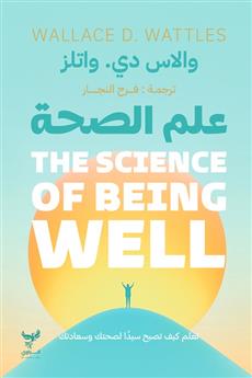 علم الصحة
