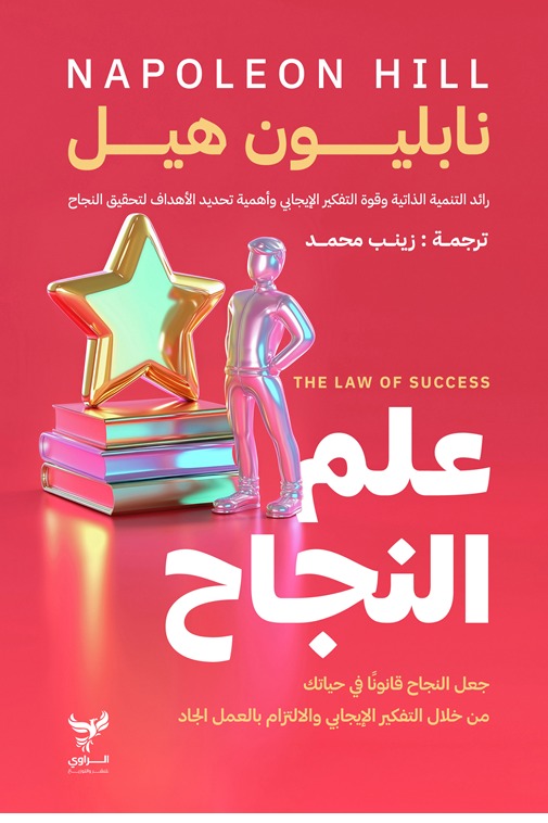 علم النجاح