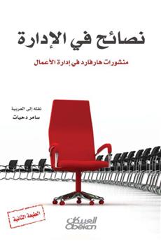 نصائح في الإدارة