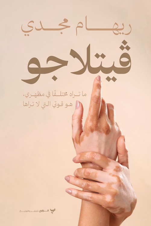 فيتلاجو