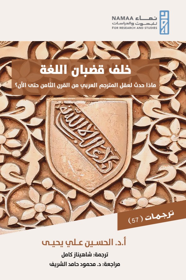 خلف قضبان اللغة