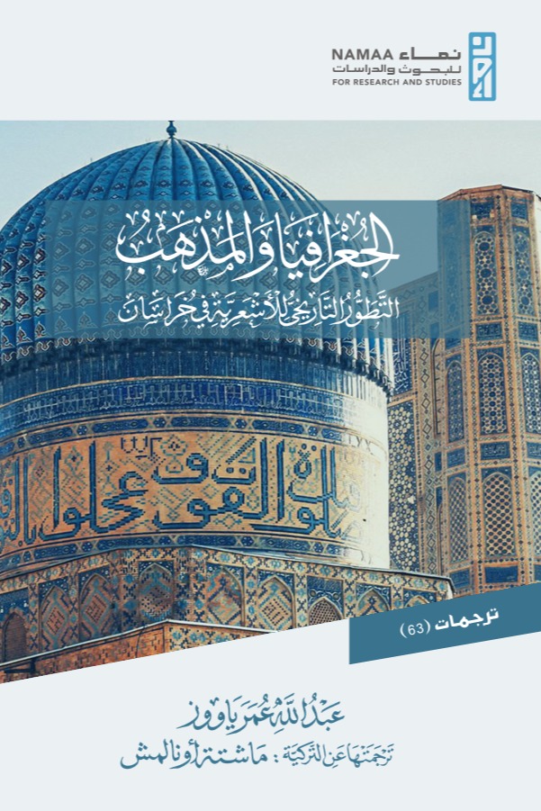 الجغرافيا والمذهب