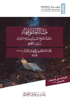 مسألة مشؤومة