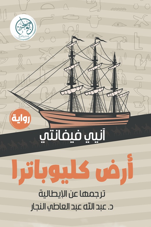 أرض كليوباترا