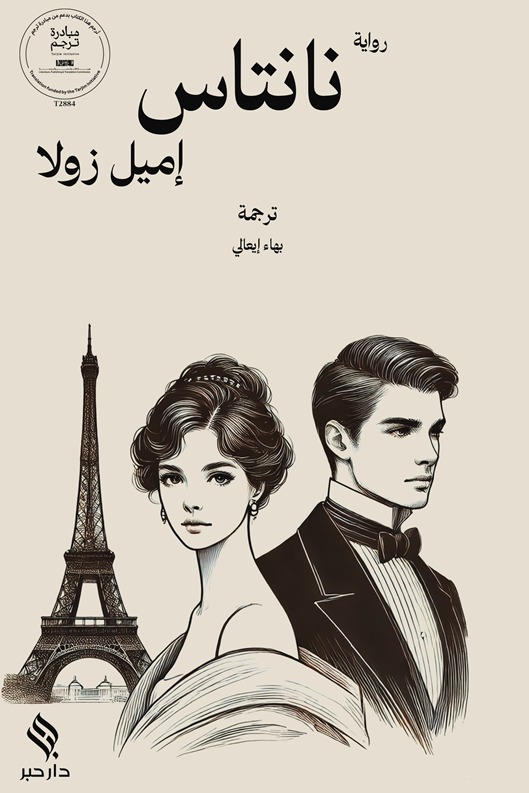 نانتاس