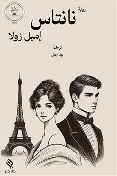 نانتاس