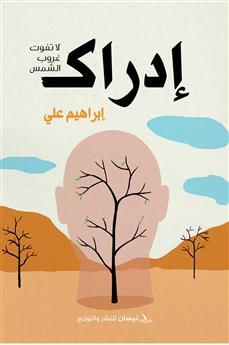 إدراك