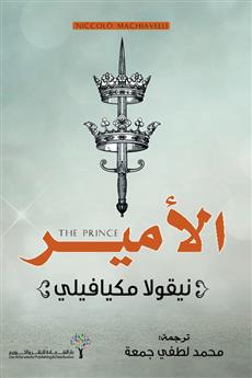 الأمير
